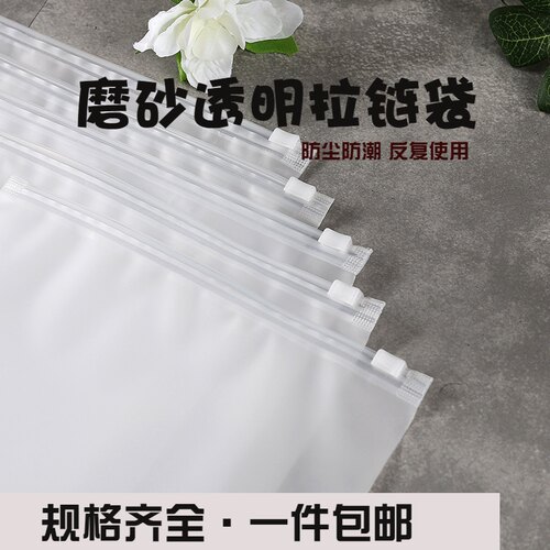 服装拉链袋透明塑料pe加厚磨砂