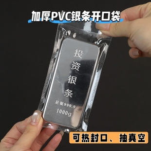 银条塑封袋加厚铜条黄金平口袋pvc透明防氧化密封真空封口包装袋