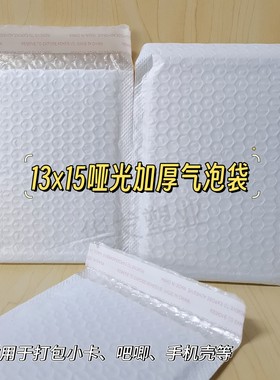 13*15气泡信封袋加厚哑光小卡手机壳打包装袋防震防压泡泡膜袋子