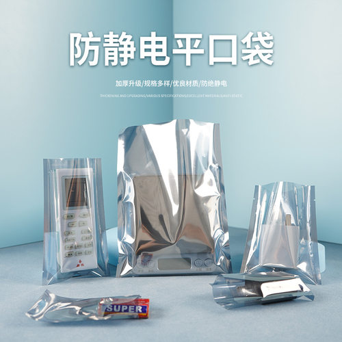 防静电平口袋半透明电子元器件包装袋显卡塑料加厚硬盘主板骨袋子