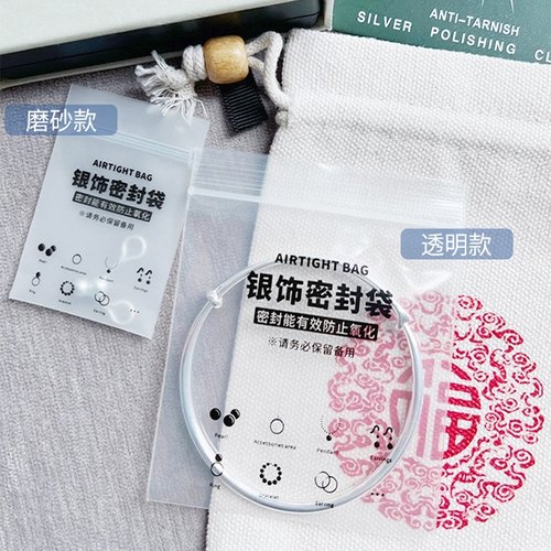 防氧化珠宝密封袋饰品分装收纳骨袋戒指耳环自封袋透明磨砂包装袋