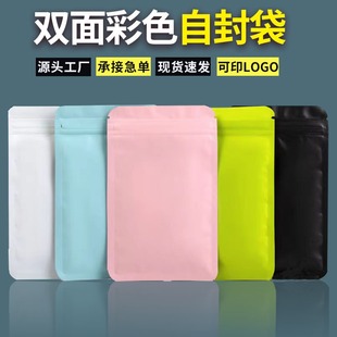 彩色磨砂镀铝自封袋盲袋哑光双面不透明密封口袋首饰品食品包装袋