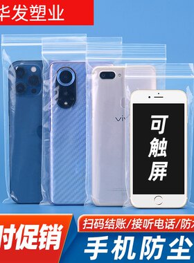 手机自封袋防水袋可触屏密封袋口罩专用包装袋防尘透明袋保护袋