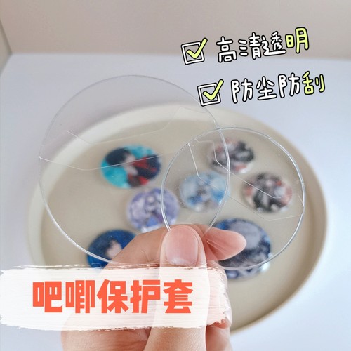 吧唧保护套圆形徽章谷子防尘防刮透明收纳套胸章保护袋PVC密封袋