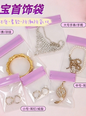 EVA首饰密封袋透明ins风饰品展示收纳袋水晶文玩自封口袋子防氧化