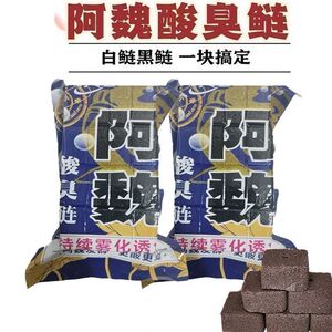 阿魏酸臭味方块酸臭主攻大头鱼花白鲢鱼野钓黑坑水库打窝鱼饵料