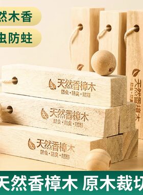 樟脑丸衣柜防霉防虫剂防潮除味驱虫防蟑螂香樟木条块球无味环保