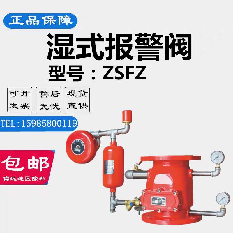 湿式报警阀报警阀沟槽