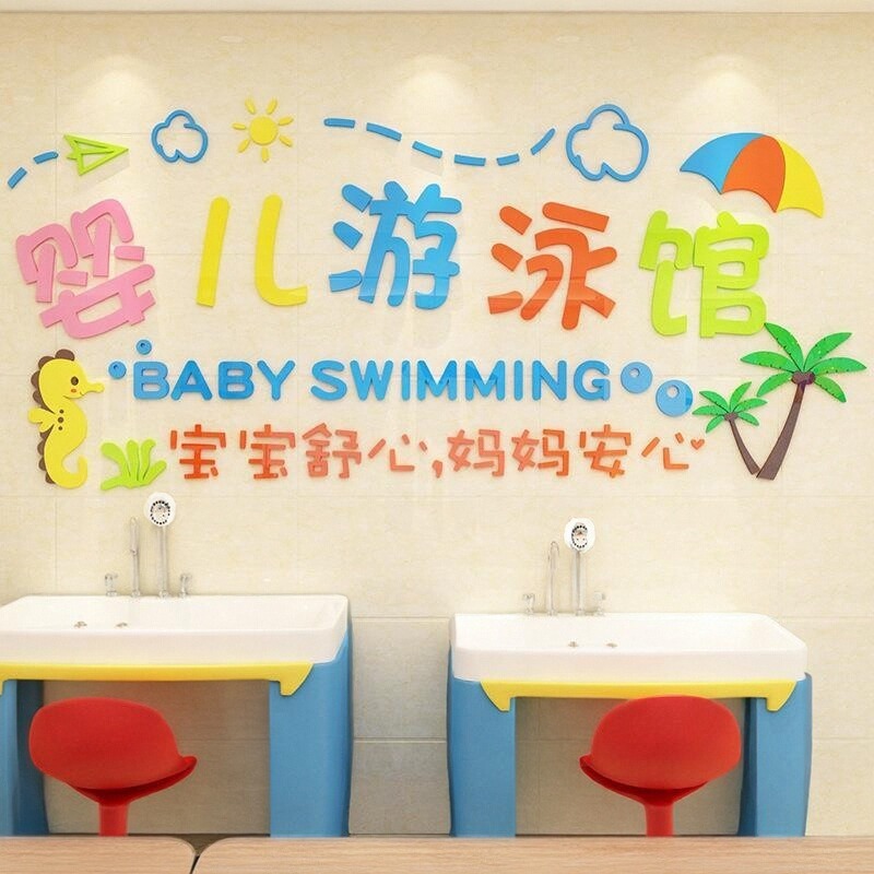 母婴游泳馆3d婴儿幼背景洗澡立体玻璃儿童防水贴画装饰墙壁纸墙面图片