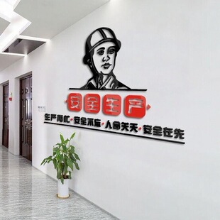 飾 創(chuàng)意墻貼立體工廠Y519生產(chǎn)3d車間工地生產(chǎn)標語標志亞克力警示裝