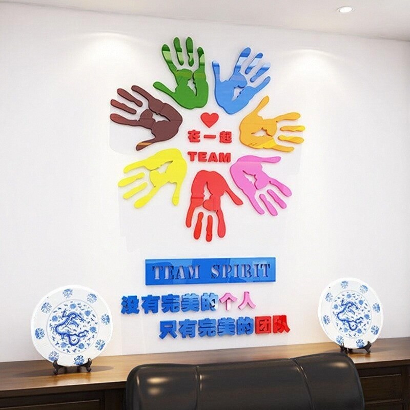 3d立体墙贴画办公室企业文化墙装饰班级教室布置墙贴创意彩色手掌图片
