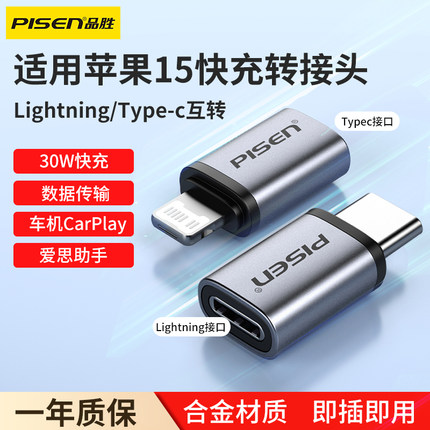 品胜适用iPhone15苹果16转接头Lightning转17 typec充电线转接口PD27瓦14转换器C口13数据线宝ipad手机转接口