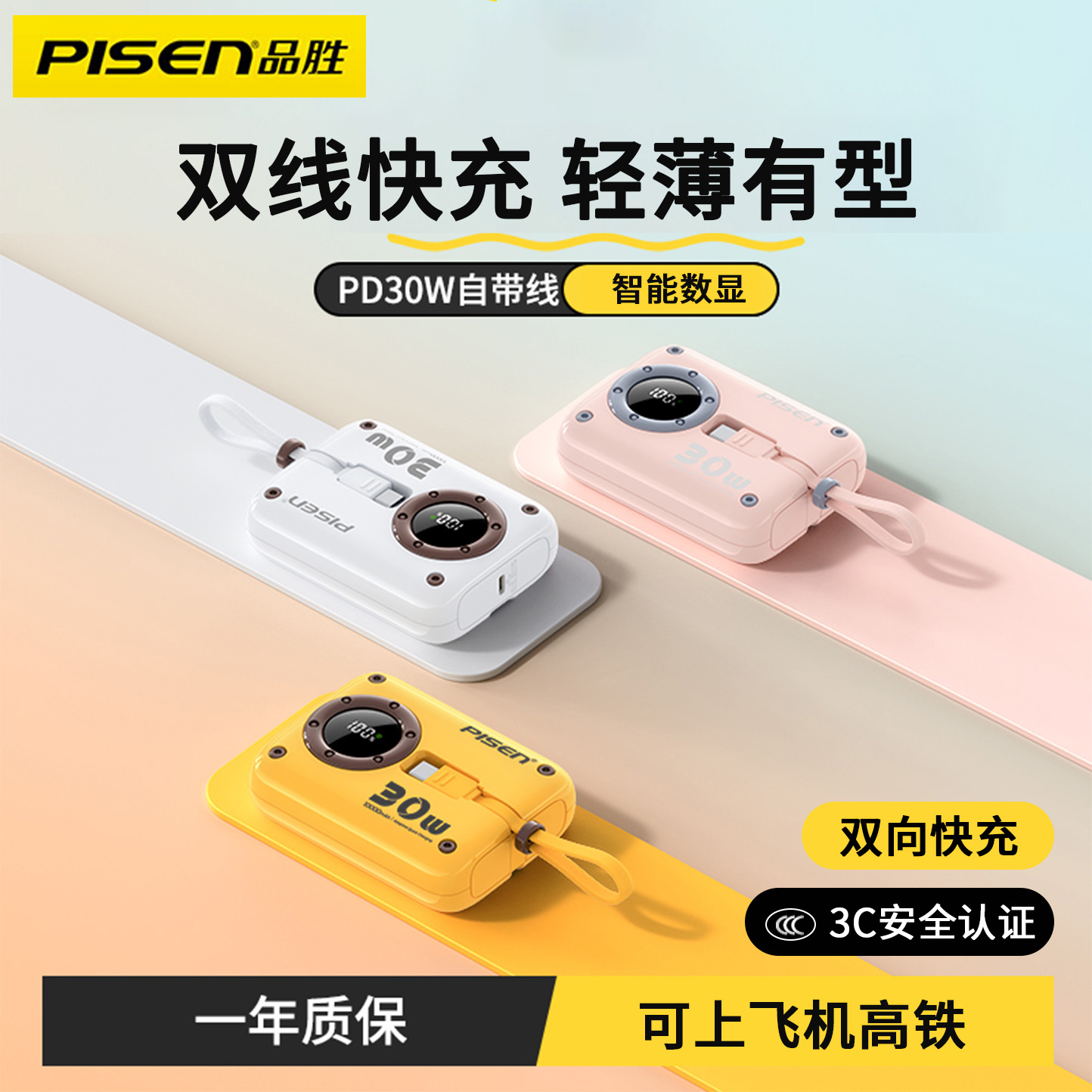 【3c认证可上飞机】品胜30W快充充电宝10000毫安标识自带线移动电源迷你小巧便携新品适用于苹果