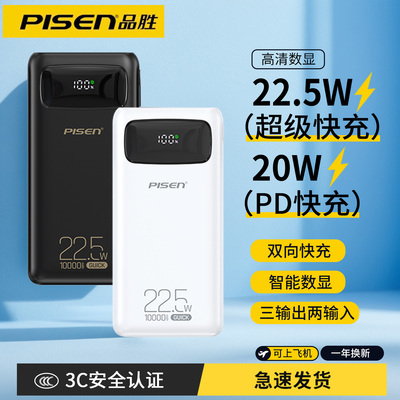 【3C认证充电宝】品胜10000毫安充电宝22.5W超级快充大容量便携小巧移动电源可上飞机适用苹果