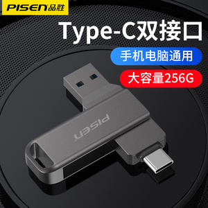 品胜type-c双接口256g大U盘可插手机电脑两用U盘OTG转接头扩容