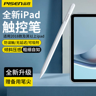 品胜适用apple pencil电容笔ipad触控笔苹果air5触屏applepencil平板2代手写笔ipencil一代pro通用平替防误触