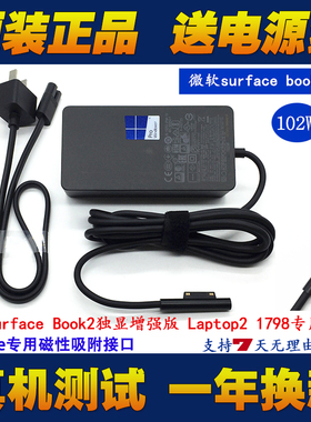 微软Surface Laptop Studio 102W电源适配器15V6.33A增强版充电线