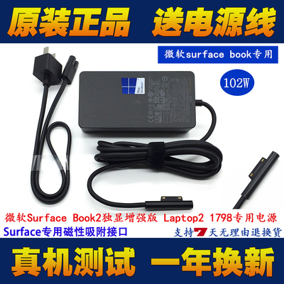 微软book2102W笔记本电源适配器