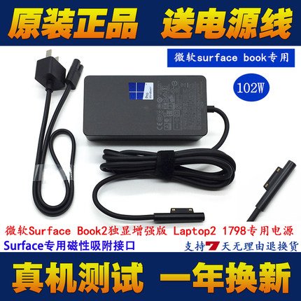 surface微软book2增强版独显笔记本电脑充电线102W电源适配器快充