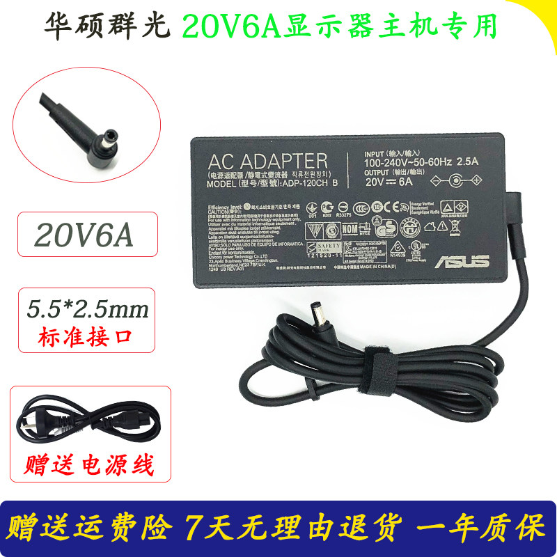 华硕ADP-120VH B 20V6A电源适配器XG27UCG PG279QM显示器充电器线
