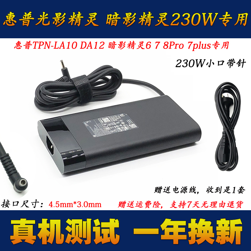 HP暗影精灵7plus 8电源适配器光影精灵TPN-DA12 230W笔记本充电器 3C数码配件 笔记本电源 原图主图