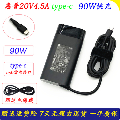 惠普星14pro锐龙版充电源适配器