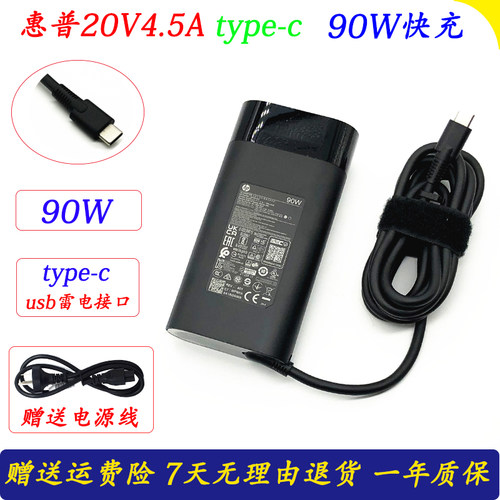 惠普星14pro锐龙版充电源适配器