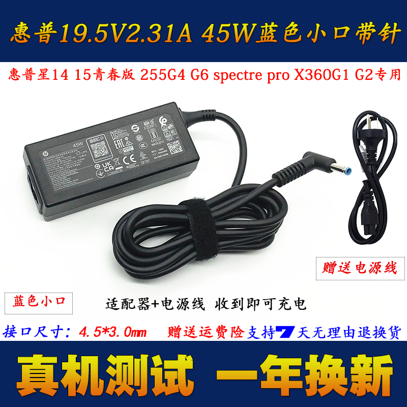 惠普19.5V2.31A45W电源适配器