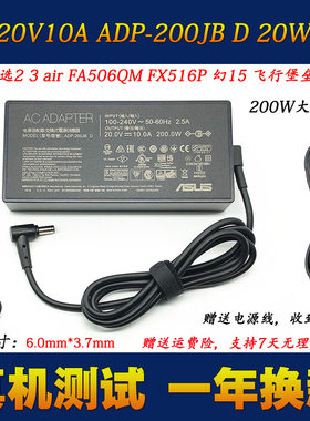 华硕天选2 200W电源适配器FA506QM FX516P笔记本电脑充电线20V10A