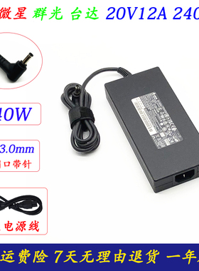 微星Pulse 15 B13VGK笔记本充电器台达ADP-240EB D绝影电源适配器