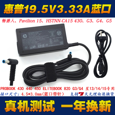 惠普TPN-CA07电源线hp战66充电器