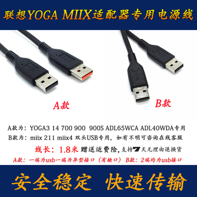 联想ADL40WCAmiix211usb电源线