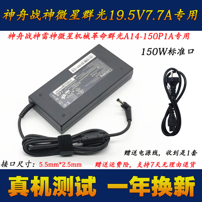 神舟Z7-KP7EC电源适配器19V7.89A
