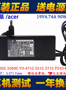 宏基19V4.74A电源线4755G充电器
