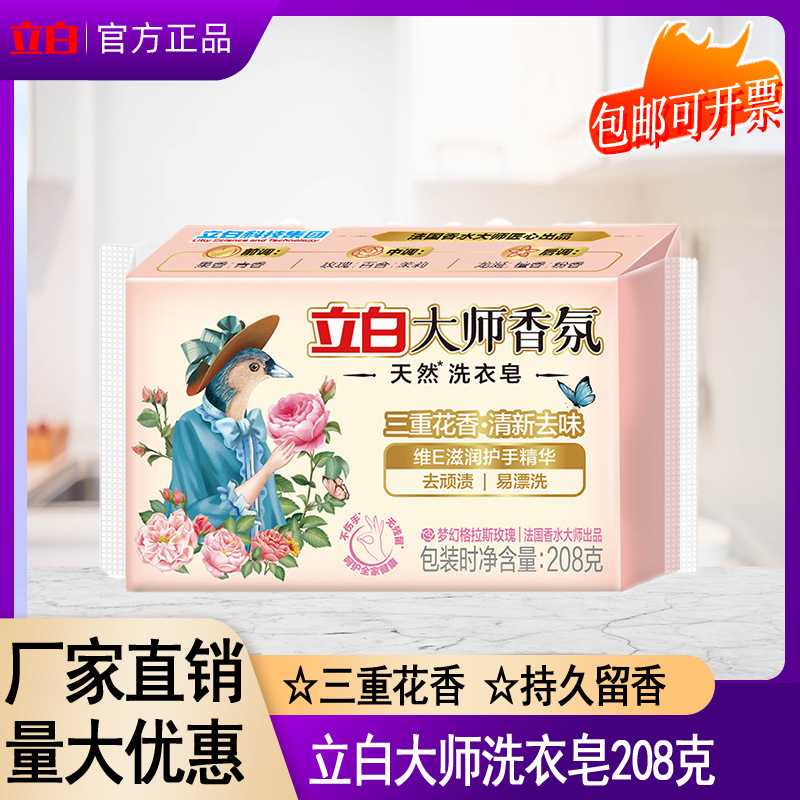 立白大师香氛洗衣皂肥皂208g持久留香柔顺护色家用正品