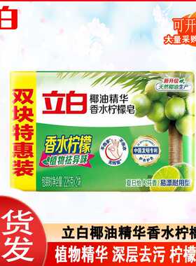 立白植物皂226g*2块洗衣皂除菌祛味家用洗衣肥皂整箱正品