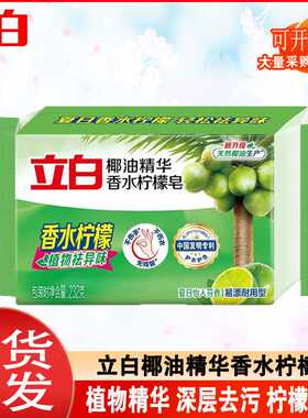 立白洗衣皂232g除菌祛味家用透明肥皂植物柠檬整箱量正品