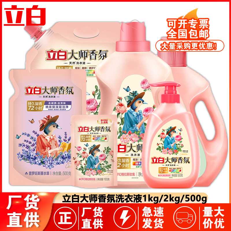 立白大师香氛洗衣液瓶装持久留香柔顺护色家用正品量家用