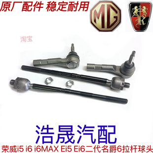 Подходящий roewe i5 i6 Ei5 Ei6 i6MAX mg второе поколение MG6 Фейфан ER6 оригинал направление тележка мяч