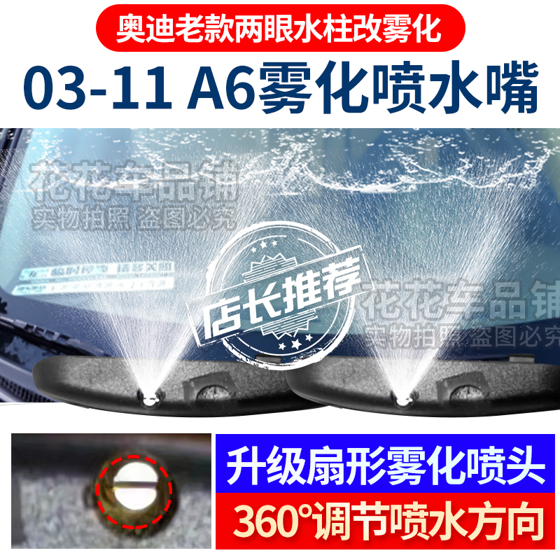 适用老款奥迪A4A6A8C5C6B6B7改装玻璃水喷水头扇形雾化喷水嘴雨刷