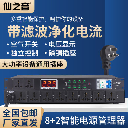 电源时序器8路控制器演出舞台