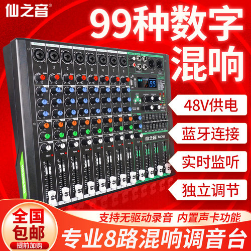调音台录音99种混响效果