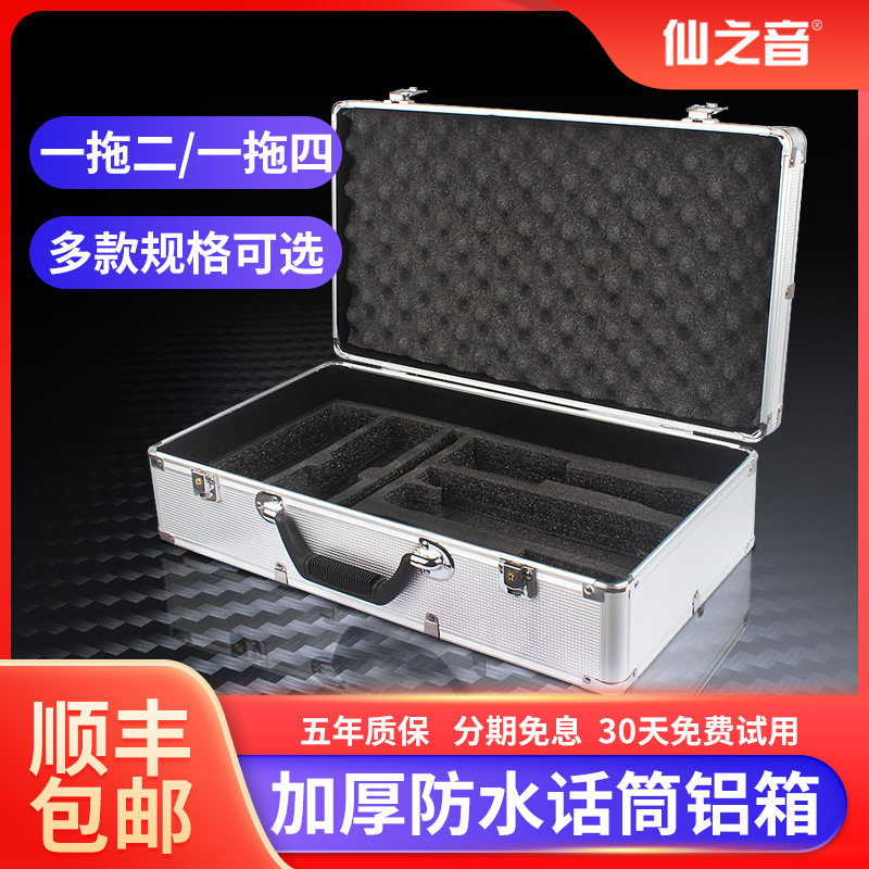 无线话筒铝箱一拖二四通用航空防震舞台收纳麦克风便携式手提铝箱