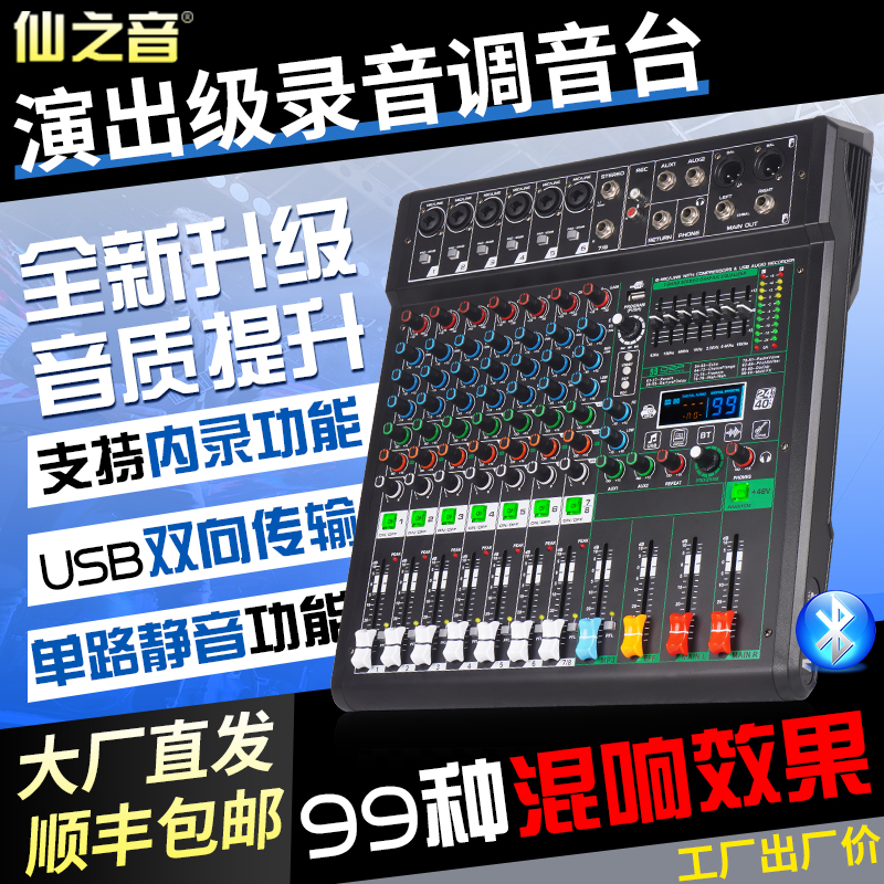 8路专业调音台舞台演出家庭娱乐