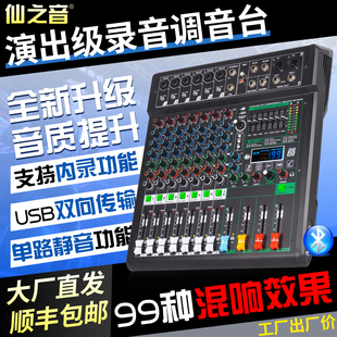 专业8 12路调音台双99种DSP效果USB蓝牙混响舞台演出婚庆家用k歌