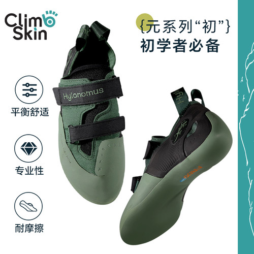 Hylonomus始林蜥-初级攀岩鞋儿童