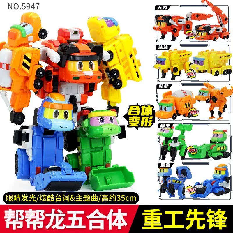 正版灵动帮帮龙重工先锋工程五合儿童机器人/变形玩具