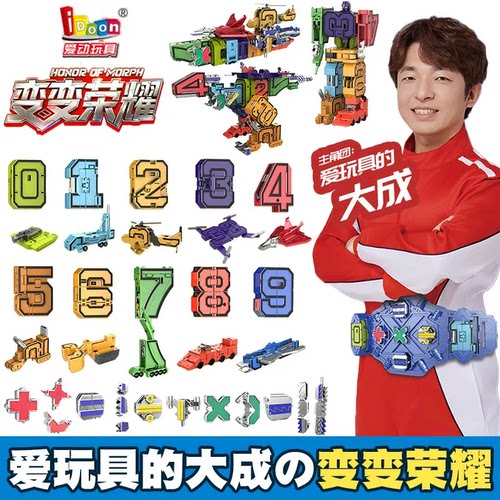 正版爱动变变荣耀玩具数字积木变形合体机器人恐龙战机金刚套装10