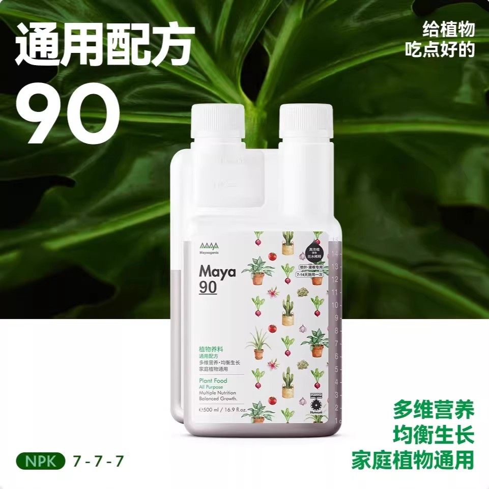 马雅Maya90通用型30/500mL家用均衡通用营养液马雅有机肥肥料,鲜花速递/花卉仿真/绿植园艺,家庭园艺肥料,淘宝优惠券,粉丝福利购,淘宝优惠卷