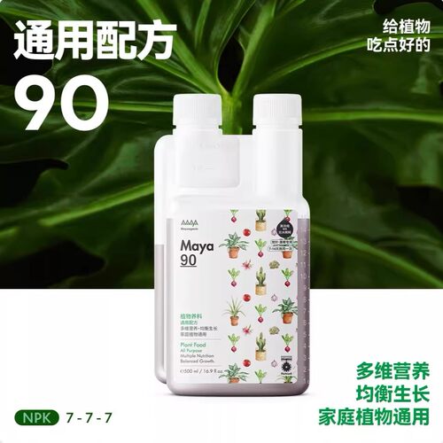 马雅Maya90通用型30/500mL家用均衡通用营养液马雅有机肥肥料